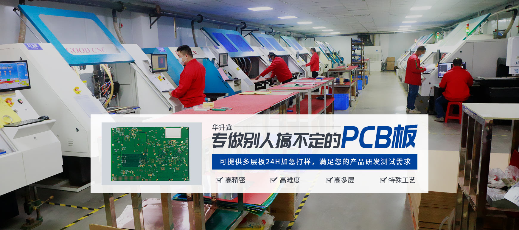 華升鑫：華升鑫·為電路元件的支撐和互連保駕護(hù)航